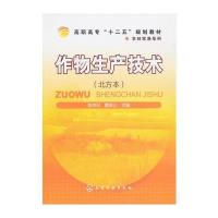 作物成产技术(北方本)(陈传印)