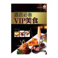 时尚美食馆大厨必备系列酒店必备VIP美食