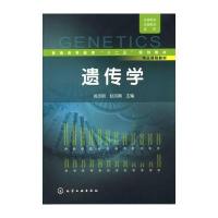 遗传学(姚志刚)