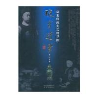 瑰宝遗梦:恭王府流失文物寻踪