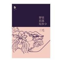 三毛：梦里花落知多少