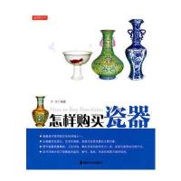 读图时代 怎样购买瓷器