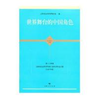 世界舞台的中国角色