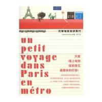 《巴黎地铁杂货旅行》
