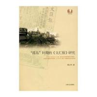 孤岛时期的文汇报研究