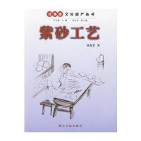 《紫砂工艺》