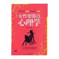 女性要懂点心理学