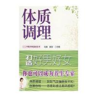 体质调理——打造好男好女