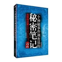 《一个神秘事件调查员的秘密笔记2》天涯点击量超过2000万，比肩南派三叔与蔡骏！