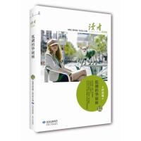 低调的华丽丽(读者 原创版时尚卷) 9787226041239