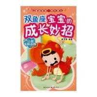 双鱼座宝宝的成长妙招