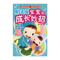 射手座宝宝的成长妙招