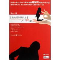 我的婚姻谁做主(与小三PK的日子)