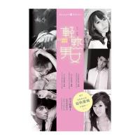 轻熟男女——三十岁那天遇见你