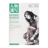 敲门砖——人物速写3