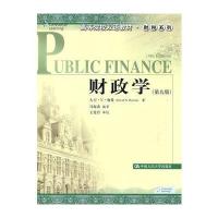 财政学(第九版)(高等院校双语教材 财税系列)