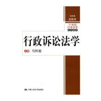 行政诉讼法学(21世纪行政法学系列教材)