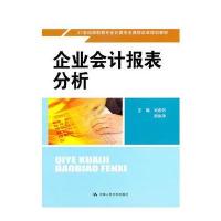 企业会计报表分析