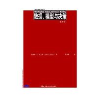 数据、模型与决策(第4版)(工商管理经典译丛)
