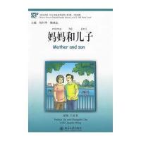 妈妈和儿子 9787301156735