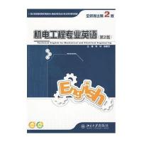 机电工程专业英语(第2版) 9787301165188