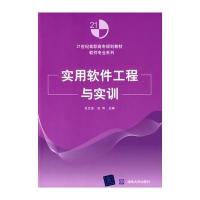 实用软件工程与实训