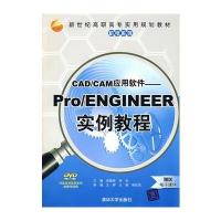 CAD/CAM应用软件 9787302204299