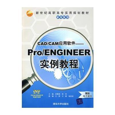 CAD/CAM应用软件 9787302204299