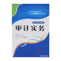 审计实务(高职高专会计专业工学结合系列教材)
