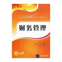 财务管理(高职高专经管类专业核心课程教材)