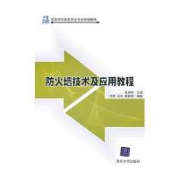 防火墙技术及应用教程(21世纪高等学校信息安全专业规划教材)