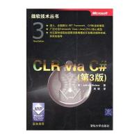 CLR via C#(第3版)(微软技术丛书)
