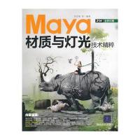 VIP-Maya材质与灯光技术精粹(配光盘)