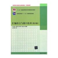 汇编语言与接口技术(第3版)(高等学校计算机专业教材精选 计算机硬件)