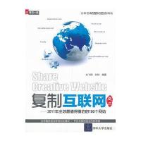VIP-复制互联网之二——2011年全球值得模仿的100个网站