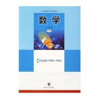 数学：三年级 下册/五年制高等师范教材 9787305061615