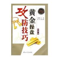 黄金操盘攻防技巧
