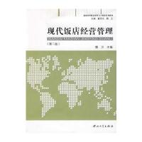 现代饭店经营管理