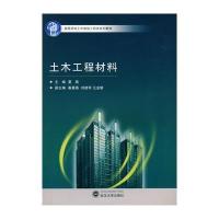 土木工程材料