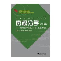 微积分学(上册)(第2版)