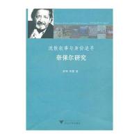 流散叙事与身份追寻：奈保尔研究