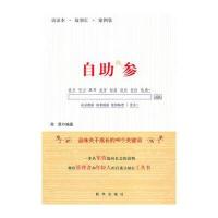 自助参：品味关于成长的48个关键词