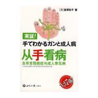 从手看病—及早发现癌症与成人常见病(网发售)