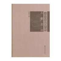 青岛市图书馆古籍书目 9787501340613