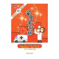 好奇就看科普丛书--安全不打折 9787501559268