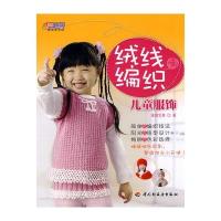 绒线编织儿童服饰悠生活 快乐手工坊