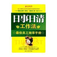 日事日清工作法