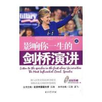 影响你一生的剑桥演讲