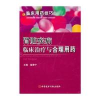 疾病临床治疗与合理用药 临床用药技巧