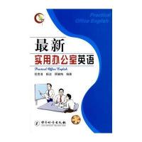 实用办公室英语